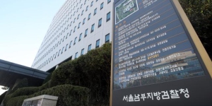 가상화폐 범죄전담 수사조직 생긴다, 서울남부지검 ‘가상자산합수단’ 출범