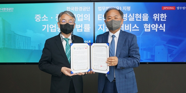 한국환경공단, 법무법인 지평과 함께 중소기업에 ESG경영 법률 지원