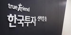 한국투자신탁운용, 외부위탁운용 총괄하는 '솔루션본부' 신설