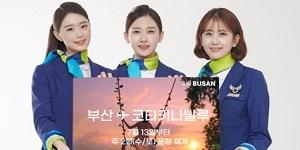 에어부산 부산~코타키나발루 노선 운항 재개, 수요일 토요일 주2회