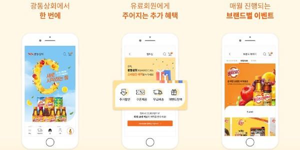 광동제약 F&B 온라인몰 '광동상회' 열어, 유료 멤버십으로 혜택 차별화