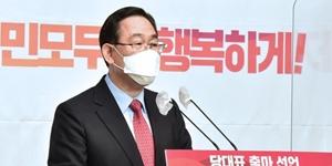국회 연금개혁특위 위원장에 주호영 내정, 판사 출신 5선 의원
