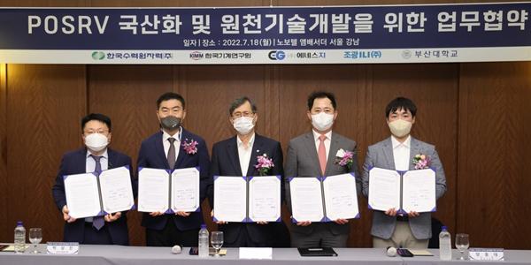 한국수력원자력, 해외기업 독점하고 있는 원전 핵심부품 국산화 나선다