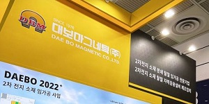 신한금융투자 “대보마그네틱 안정적 성장 전망, 배터리 장비 수요 늘어”