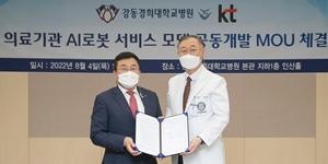 KT AI로봇 활용해 병원 디지털전환 지원, 강동경희대병원과 업무협약
