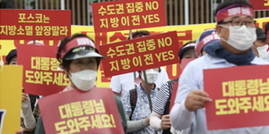 포항시민단체, 용산 대통령실 앞에서 포스코홀딩스 본사 포항 이전 호소 