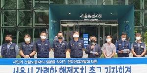 경실련 “서울시가 HDC현대산업개발에 강력한 행정처분 내려야”