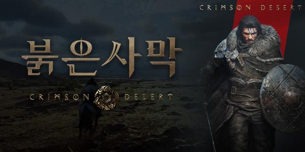 펄어비스 주가 장중 약세, ‘붉은사막’ 출시 지연에 따른 실망감 반영