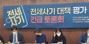 서울시 ‘깡통전세’ 피해 적극대응, 임차보증금 이자지원과 법률상담 제공