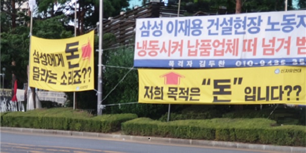 [비즈 프리즘] 강남역 주변 삼성 현수막 전쟁, '웃픈' 현실 언제까지? 