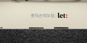 롯데손보 1분기 영업이익 전년보다 628.51% 늘어, 분기 사상 최대