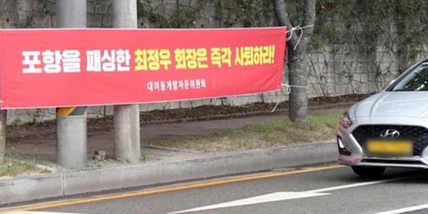 법원, 포스코가 낸 회장 퇴진 시위와 집회 금지 가처분신청 기각 