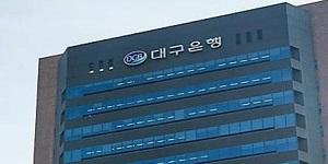 대구은행, 5월 만기 2천억 규모 신종자본증권 콜옵션 행사하기로