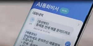 KT 테이블매니저에 20억 투자, 음성통화 기반 자동예약 서비스 구현