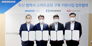 두산 스마트공장 구축지원 사업 추진, 협력사 경쟁력 강화로 상생협력