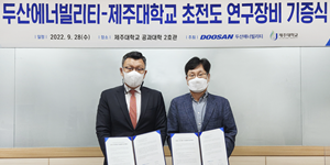 두산에너빌리티 제주대에 풍력 기자재 기증, 풍력기술개발에 박차