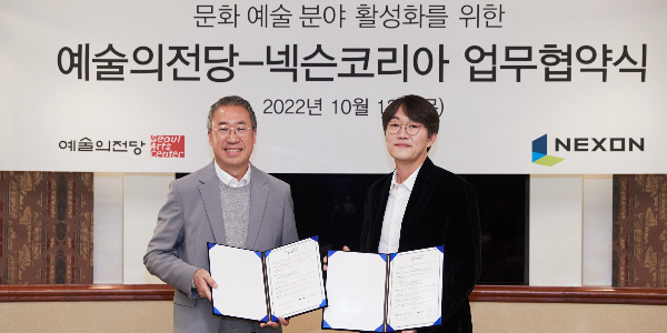 넥슨코리아 예술의전당과 상호교류 약속, 콘텐츠 개발과 사업화 추진