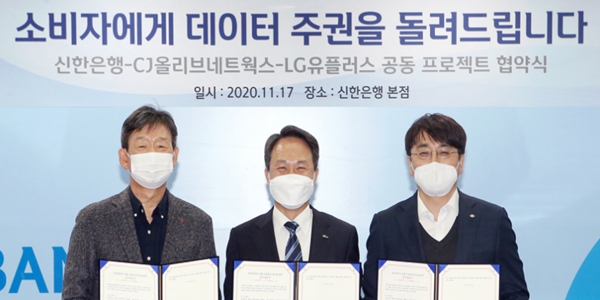 SK텔레콤 KT 마이데이터로 수익화 적극, LG유플러스는 고객 지키기 중점 