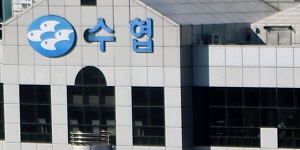 수협중앙회 공적자금 조기상환 기념식 열어, 금융지주사 전환 비전 선포