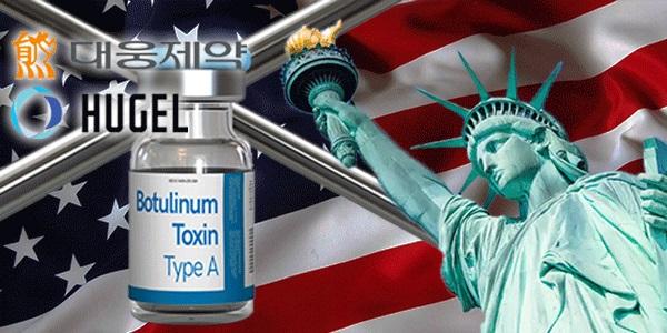 대웅제약 보톡스 '원산지' 미국 패권 도전 잰걸음, 휴젤은 품목허가 진행