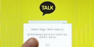 카카오 사태는 플랫폼 독점 향한 경고, 외신 