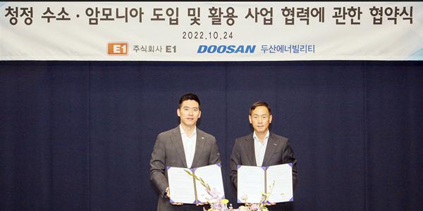 두산에너빌리티 E1과 청정수소·암모니아사업 협력, 수소터빈 기술 활용