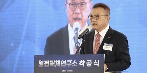 한수원 원전해체연구소 착공식, 황주호 “원전 산업 전 주기 기술 완성”
