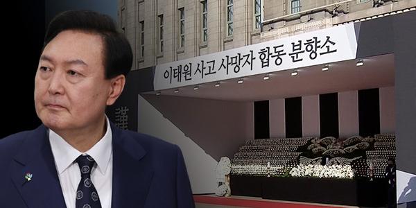 외신 “이태원 참사로 윤석열 리더십 시험대”, 박근혜 세월호 대응과 비교