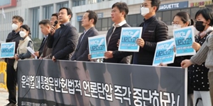 언론단체 6곳 MBC 전용기 탑승불허 비판, "유례없는 언론탄압이자 폭력" 