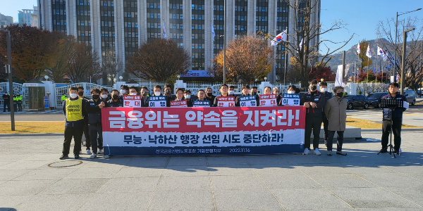 기업은행 노조 '낙하산 행장' 강력히 반대, "정권 바뀌었어도 약속 지켜야"