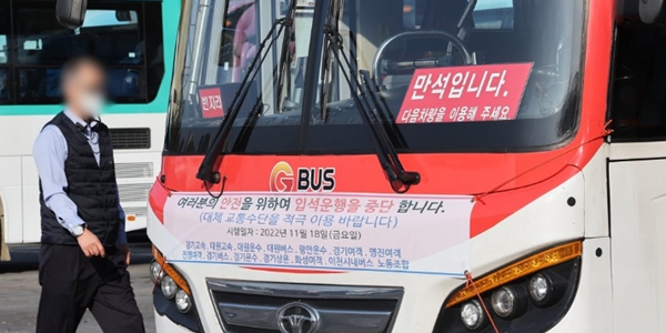 18일부터 경기 광역버스 입석 중단, 승차난 예상에 버스 추가 투입