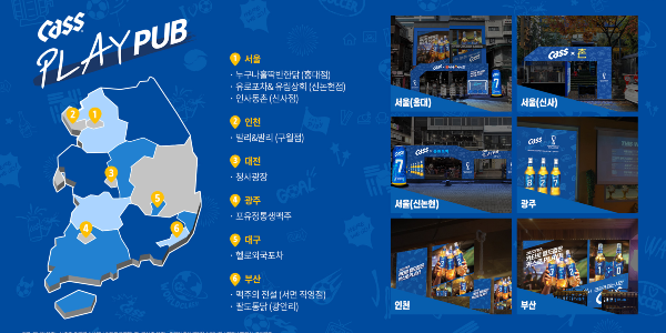 오비맥주 월드컵 기간 '카스 플레이 펍' 운영, 전국 9개 음식점과 협업