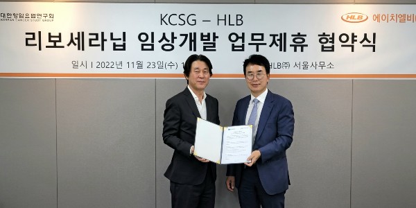 HLB 항암제 '리보세라닙' 적응증 확대 추진, 대한항암요법연구회와 협력