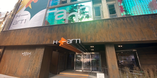[탐방] 하나은행 폐쇄 점포가 미술관 탈바꿈, MZ세대 끄는 '하트원' 가다