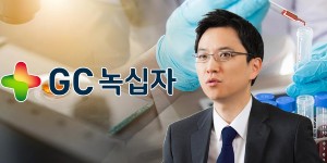 GC녹십자 혈액제제 미국 출시 재도전, 허은철 FDA 현장실사 앞당긴다