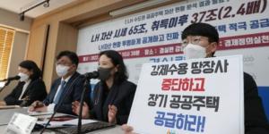 경실련 '공공주택 적자' LH 주장 반박, 