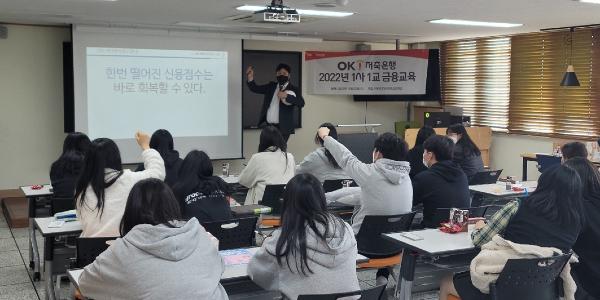 OK저축은행, 안산디자인문화고 학생 대상으로 금융교육 진행