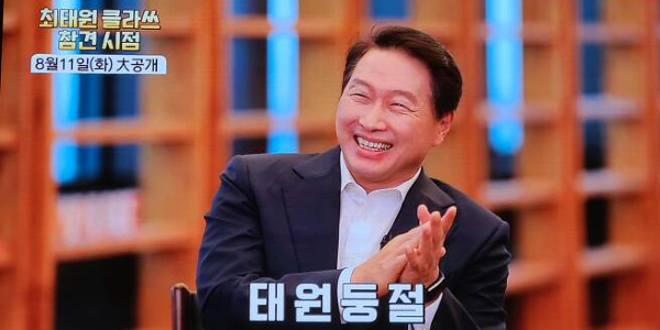 [Who Is ?] 최태원 SK그룹 회장 겸 대한상공회의소 회장