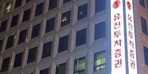 유진투자 “두나무에 피인수설 사실 아냐, 주주 피해 막기 위해 적극 조치”