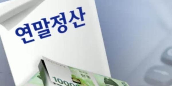 작년 연말정산 환급액 1인당 68만 원, 1년 사이 5만 원 늘어