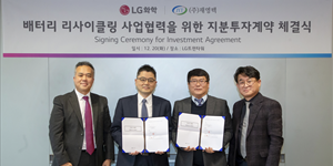 LG화학 폐배터리 재활용기업 재영텍에 240억 투자, 북미 합작법인 설립