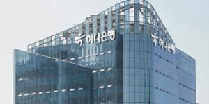 하나은행 자율배상위원회 열고 홍콩 ELS 배상금 지급, 은행권 최초