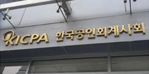 한국공인회계사회, 튀르키예 시리아 지진 피해 성금 1억 기탁