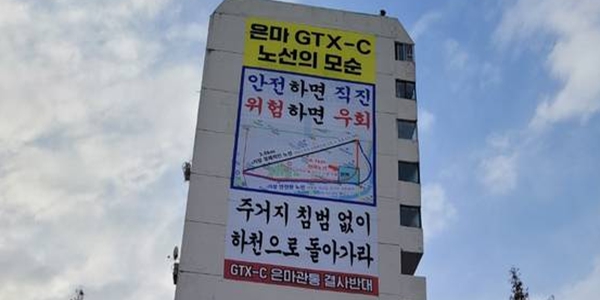 은마아파트 재건축 추진위 “GTX-C 반대집회 비용 부당사용한 적 없어”