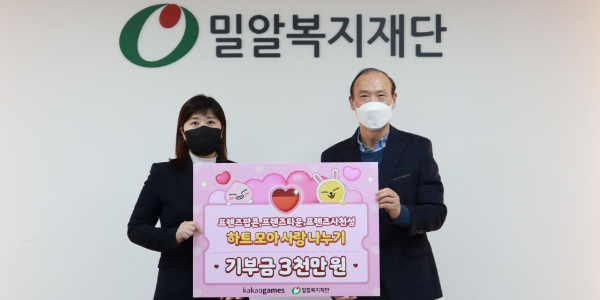 카카오게임즈 밀알복지재단에 3천만 원 전달, 이용자 참여로 기부금 조성