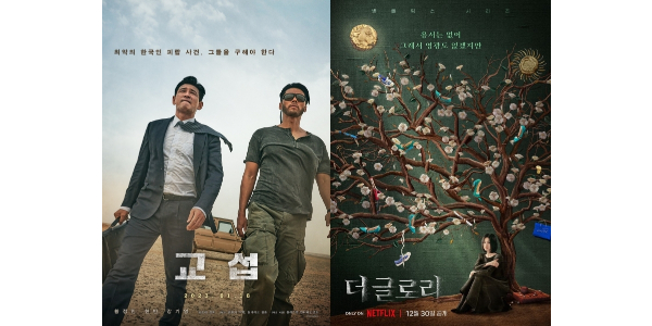 설 연휴 볼거리 풍성, 영화 '교섭' '유령' OTT '더 글로리' '카지노' 주목