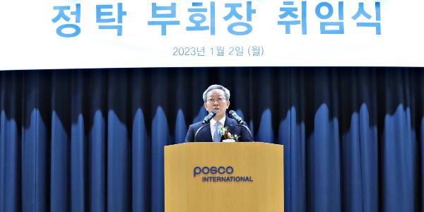 포스코인터내셔널 통합법인 출범, 정탁 