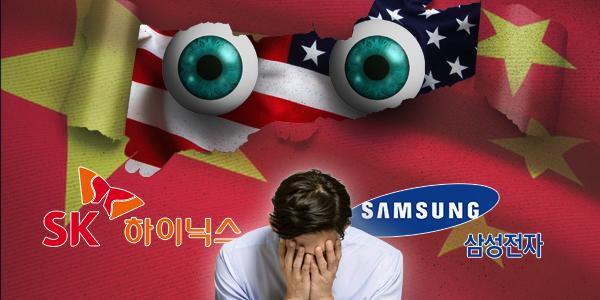 미국정부 한국에 중국 견제 동참 압박, 삼성전자 SK하이닉스 불안 커져
