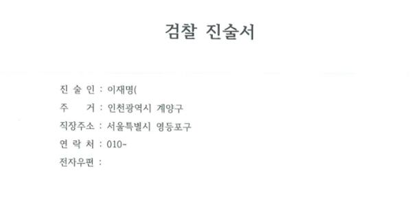 이재명 검찰에 제출한 진술서 공개, “성남FC에 지급된 돈은 광고계약비”