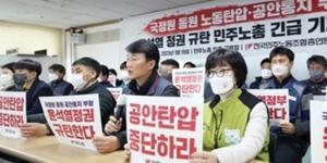 윤석열정부 양대노총 전격 압수수색, 5년 전 문재인정부는 청와대 초청       